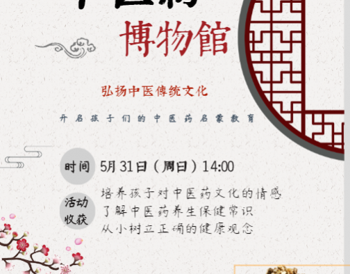 云上科普回顧|弘揚(yáng)中醫(yī)傳統(tǒng)文化，開(kāi)啟孩子們的中醫(yī)藥啟蒙教育