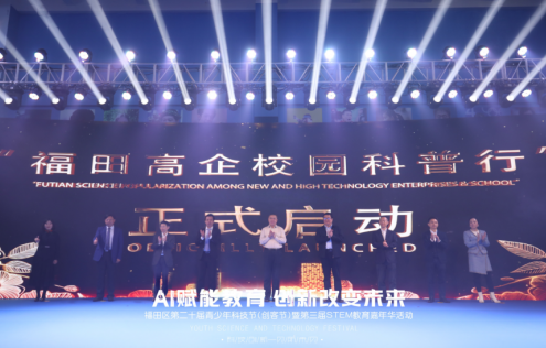 福田高企校園科普行”活動(dòng)落幕 60場活動(dòng)開拓青少年科技視野