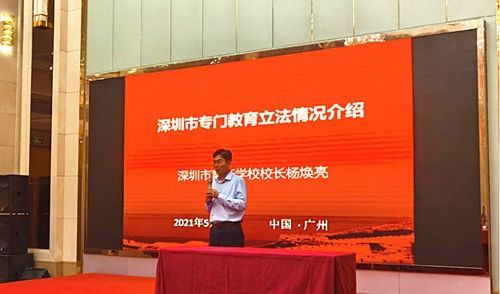 “非對稱性”理念適合專門教育！育新學校在全國研討會上介紹深圳經(jīng)驗