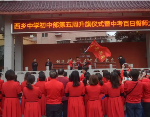 “奮戰(zhàn)百日，決勝中考”西鄉(xiāng)中學(xué)初中部舉辦中考百日誓師大會