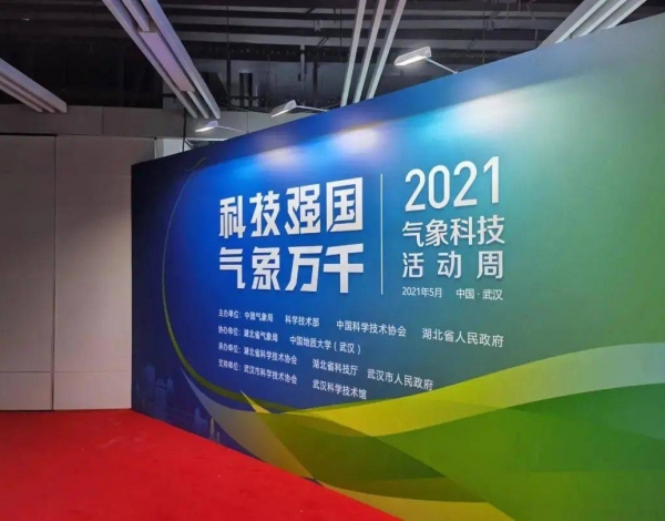 2021氣象科技活動(dòng)周 | 深圳氣象科技創(chuàng)新成果亮點(diǎn)紛呈！氣象天文齊助力，精彩多多！