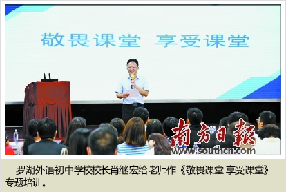 羅湖外語(yǔ)初中學(xué)校 以課堂為主陣地 家校共育“深度學(xué)習(xí)者”