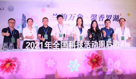 深晚報(bào)道| 蘭韻萬象 馨香羅湖 羅湖區(qū)2021年全國科技活動周啟動